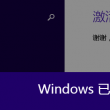 word 2010破解版下载